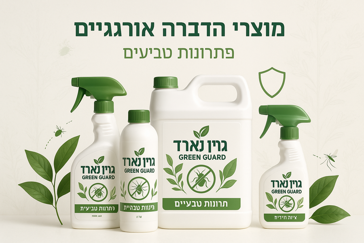 גרין גארד | Green Guard