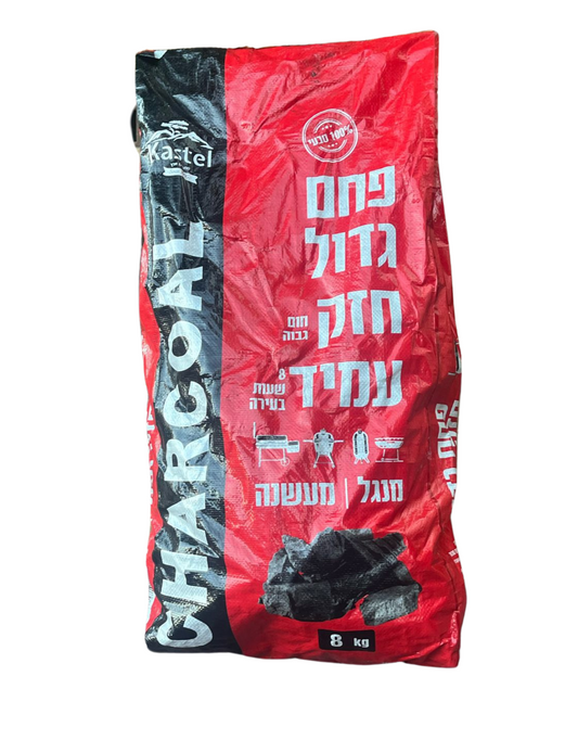 פחמים גדול פרימיום, איכותי ועמיד במיוחד, מתאים למנגל ומעשנה, 8 ק"ג