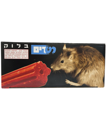 רטרים בלוקס (Ratrim Blox) - פתיון רעל מקצועי לחולדות ועכברים