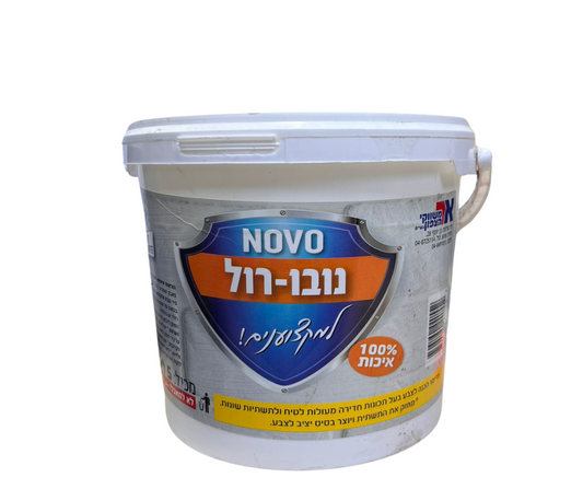 נובו רול לפני צביעה