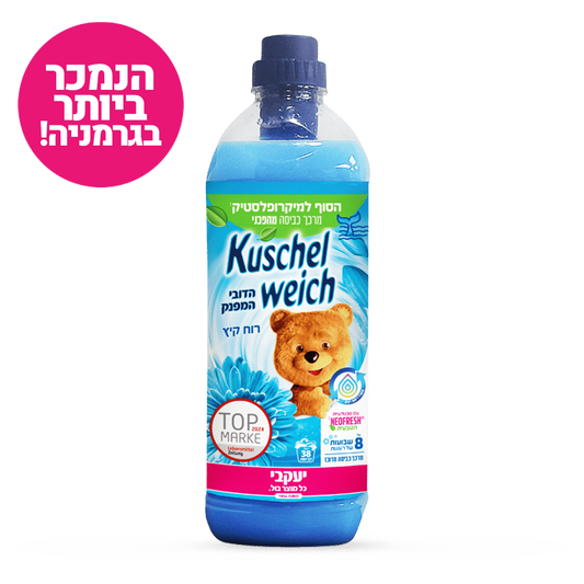 קושלוייך 1 ליטר – מרכך כביסה היפואלרגני לעור רגיש עם ניחוח עדין ורענן