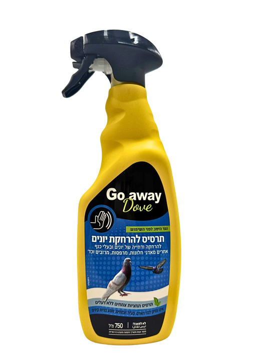 "GO-AWAY" תרסיס לדחיית יונים ובעלי כנף, 750 סמ"ק, אינו רעיל לבני אדם ובעלי חיים, השפעה ממושכת ויעילה ביותר