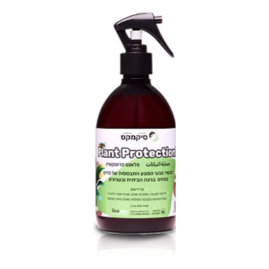 Plant Protection! תרסיס טבעי למניעת מזיקי צמחים ללא פגיעה בצמחים, אדם וסביבה 500 מ"ל