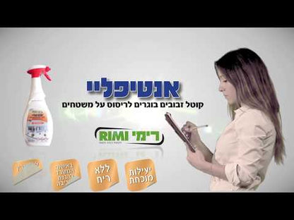 אנטיפליי – תרסיס ספריי מוכן לקטילת זבובים ומעופפים שונים, 750 סמ"ק, מתאים לשימוש ביתי