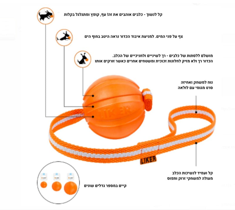 LIKER CORD- כדור משחק איכותי לכלב, קוטר 9 ס"מ, ללא חומרים רעילים, נוח למשחקי משיכה