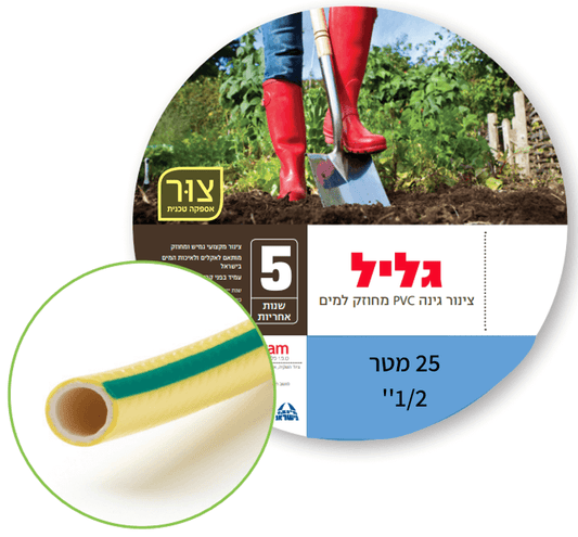 צינור 25 מטר