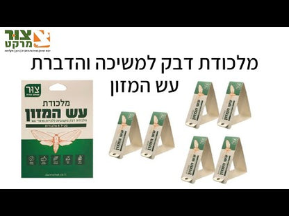 מלכודת דבק עש המזון צור מרקט