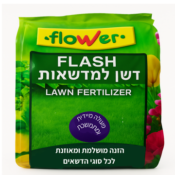 דשן למדשאות, מותאם ביותר לקרקעות ישראל, מושלם להזנת מדשאות, מכיל 1 ק"ג, מספיק ל 50 מ"ר