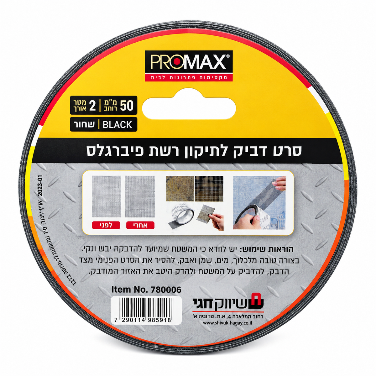 סוגרים חור ברשת החלון או הדלת בכמה דקות עם טלאי דביק בגוון אפור או שחור שמתאים