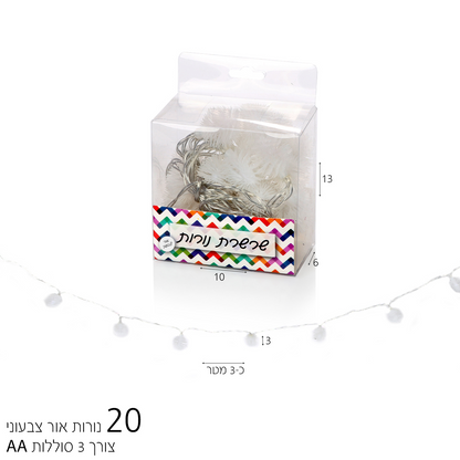 שרשרת נורות LED דקורטיבית 3 מטר, 20 נורות - פועלת בסוללות