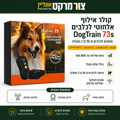 קולר אילוף אלחוטי DogTrain 73S - לכלבים מ-10 ק"ג - טווח 800 מטר - 16 רמות
