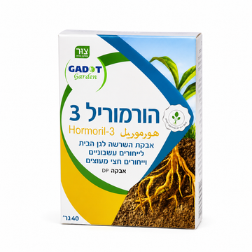 הורמוריל 3 | אבקת השרשה