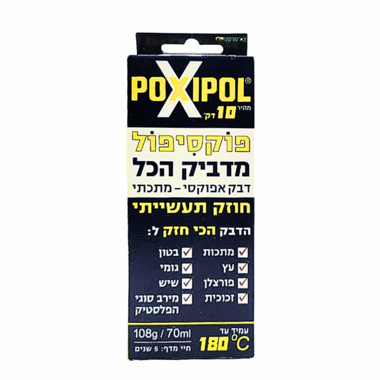 פוקסיפול, דבק אפוקסי חזק במיוחד, מתאים למתכת, עץ, פורצלן, זכוכית ועוד, צבע אפור, 108 גרם
