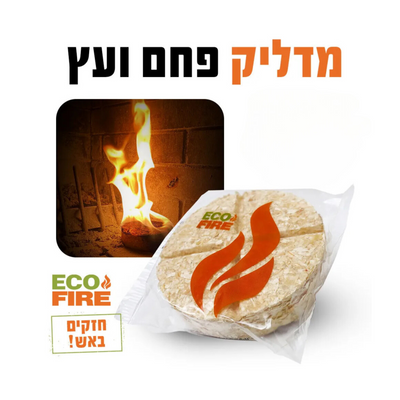 מדליק פחמים טורבו EcoFire Disc 🔥, להדלקה קלה ובטוחה של מנגל, קמין ותנור עץ, מיוצר בישראל