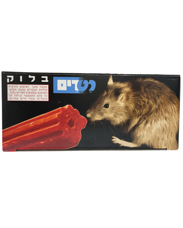 רטרים בלוקס (Ratrim Blox) - פתיון רעל מקצועי לחולדות ועכברים