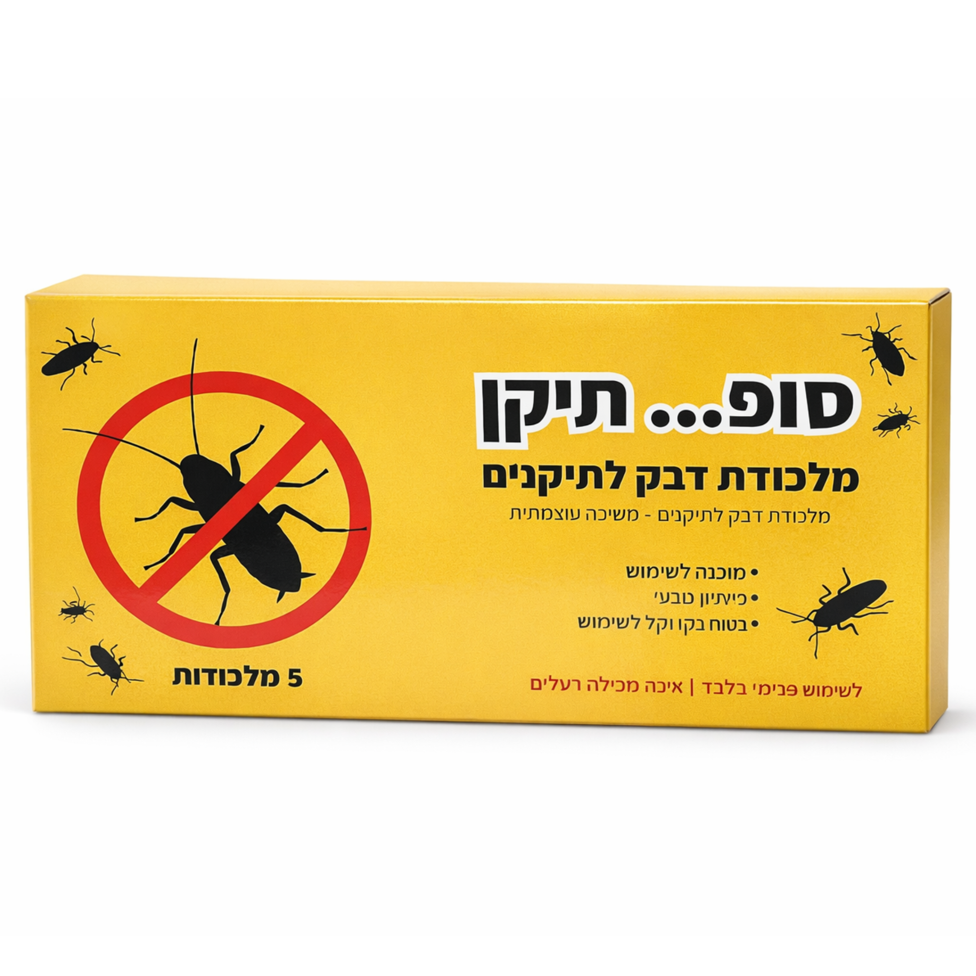 סופ... תיקן- מלכודת דבק עוצמתית לתיקנים וג'וקים עם פיתיון טבעי - מארז 5 מלכודות