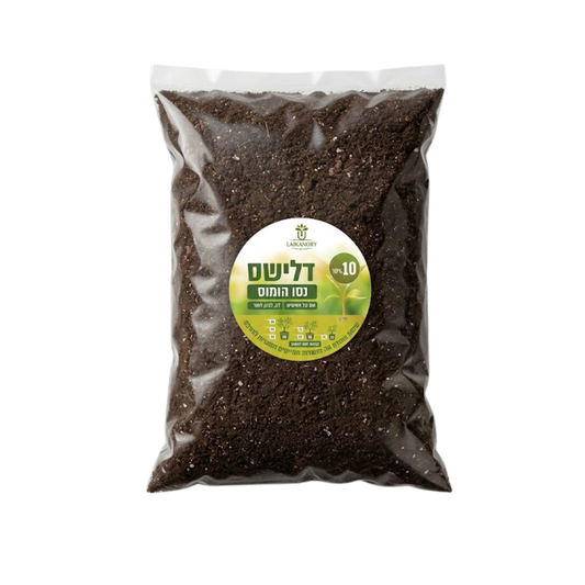 הומוס פרימיום - הומוס טבעי מתולעים אדומות: תוסף לצמח ללא כימיקלים 10 ל'