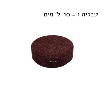 טבלית ברזל Fe-EDDHA  מתמוססת במים
