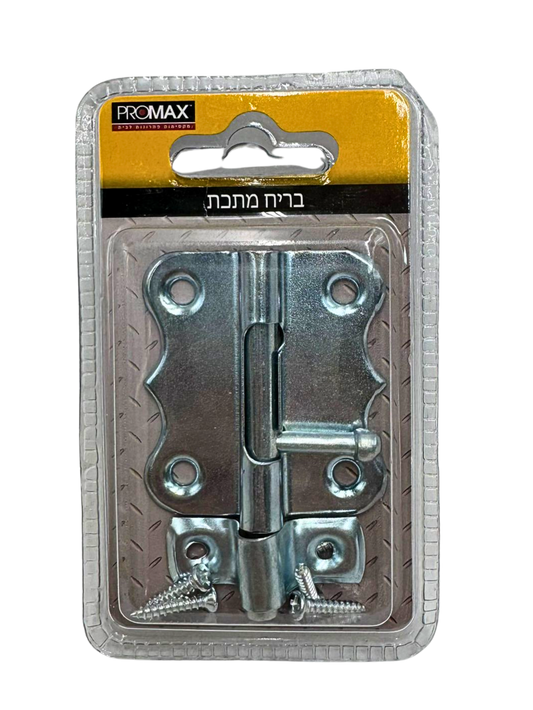 בריח מתכת 2" איכותי עם ברגים, מתכת איכותית מבטיחה אבטחה אמינה

