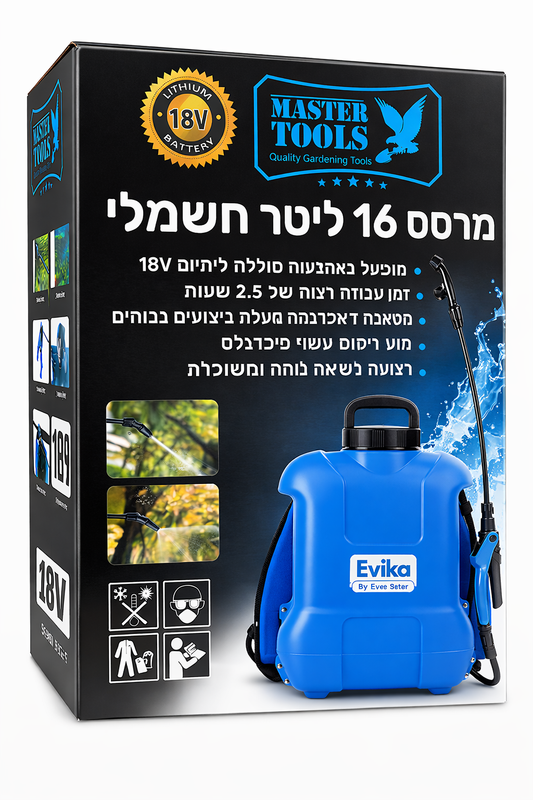 מרסס גב חשמלי נטען 16 ליטר - סוללת ליתיום 18V, טעינה מהירה סוללה נשלפת