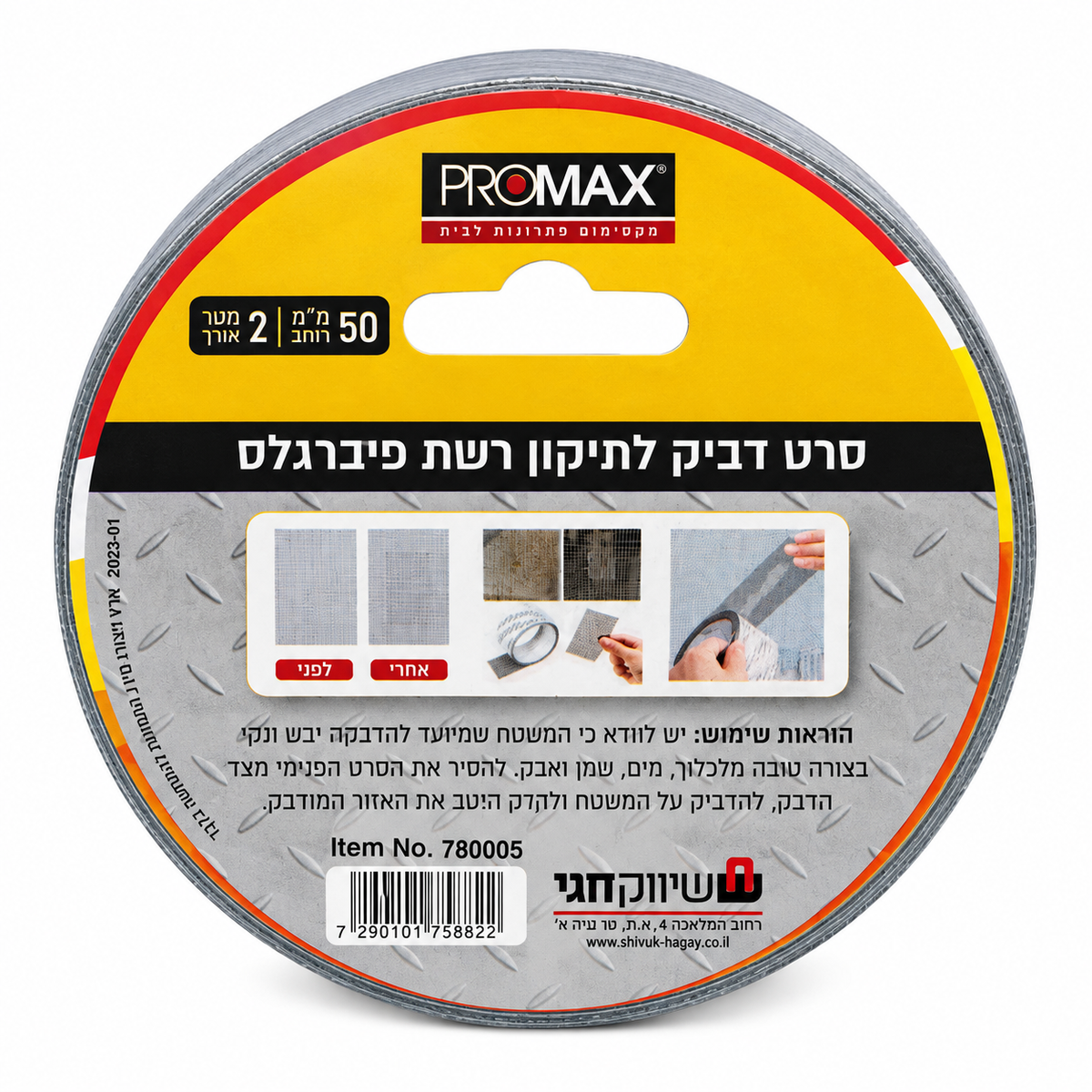 סרט דביק לתיקון רשת אפור/שחור 50 מ"מ 2 מטר