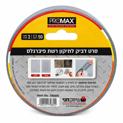 סרט דביק לתיקון רשת אפור/שחור 50 מ"מ 2 מטר