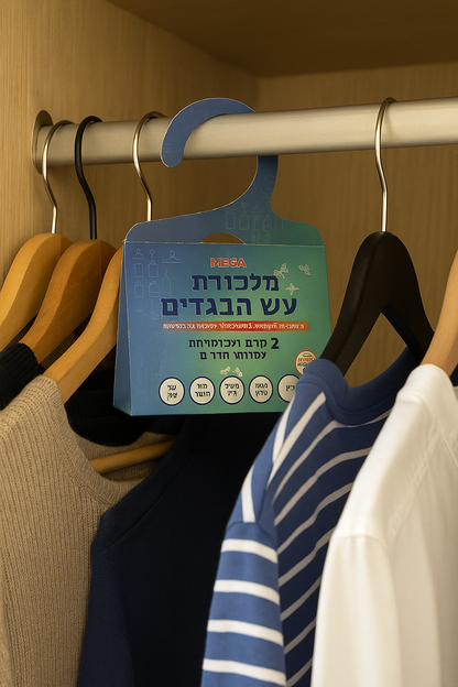 מלכודת דבק לעש הבגדים באמצעות משיכתם לפרומון - מארז 2 יחידות