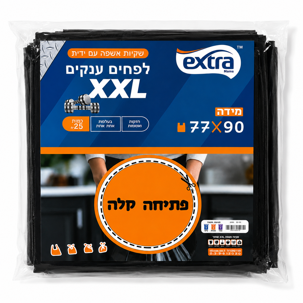 שקיות אשפה וזבל XXL עם ידיות Extra 90X77 ס"מ - 25 יח'