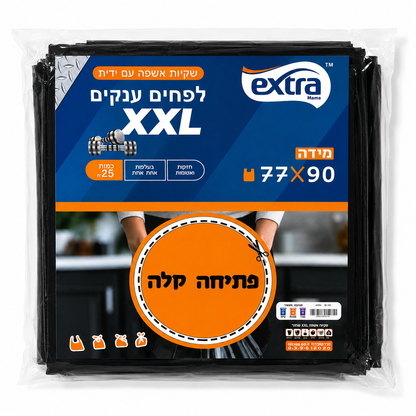 שקיות אשפה וזבל XXL עם ידיות Extra 90X77 ס"מ - 25 יח'