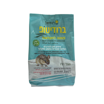 ברודיטופ פסטה - פיתיון מוכן 0.005% ברודיפקום להדברת חולדות ועכברים במשק החקלאי - 1 ק"ג