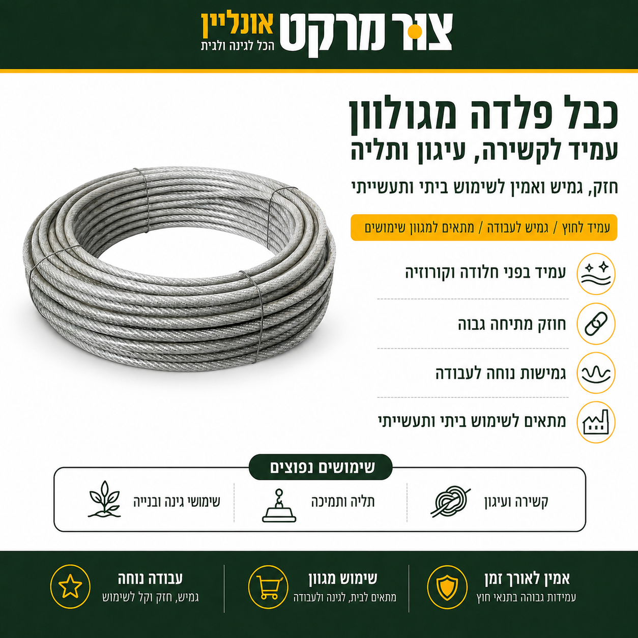 כבל פלדה מגולוון ומצופה - קוטר פלדה 4 מ"מ קוטר כולל ציפוי 6 מ"מ - 25