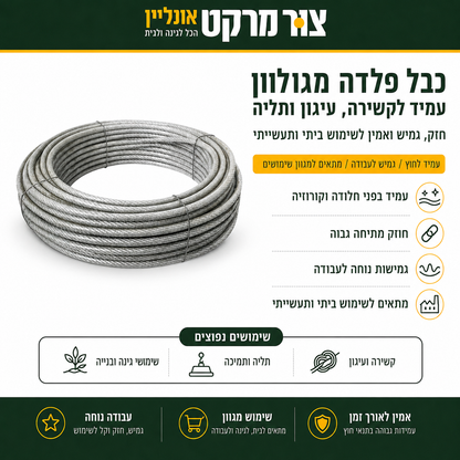 כבל פלדה מגולוון ומצופה - קוטר פלדה 4 מ"מ קוטר כולל ציפוי 6 מ"מ - 25