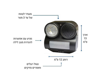 מכשיר אולטרה סוני הרחקת יונים ועטלפים באמצעות גלי קול