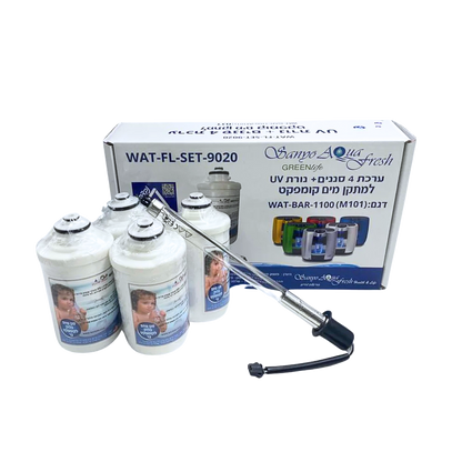 ערכת 4 סננים + נורת UV, למתקן מים קומפקט דגם WAT- BAR- 1100 (M101), WAT-FT-SET-9020
