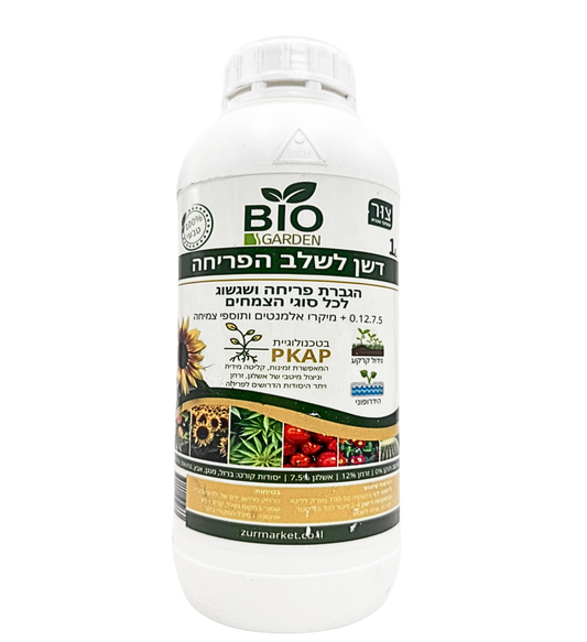 ביו גארדן - דשן נוזלי טבעי לצמחים, מתאים במיוחד לשלב הפריחה, 1 ליטר
