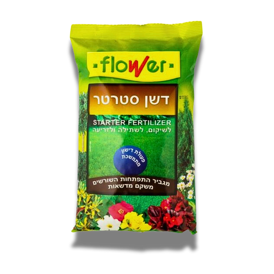 דשן סטרטר - מגביר התפתחות השורשים לקליטת דשא צעיר ולשיקום מדשאות 1 ק"ג
