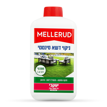 ניקוי דשא סינטטי