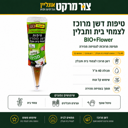 טיפות דשן ממריץ Flower לצמחי בית ותבלין - אמפולה 40 מ"ל - חנקן זרחן ואשלגן ומיקרואלמנטים