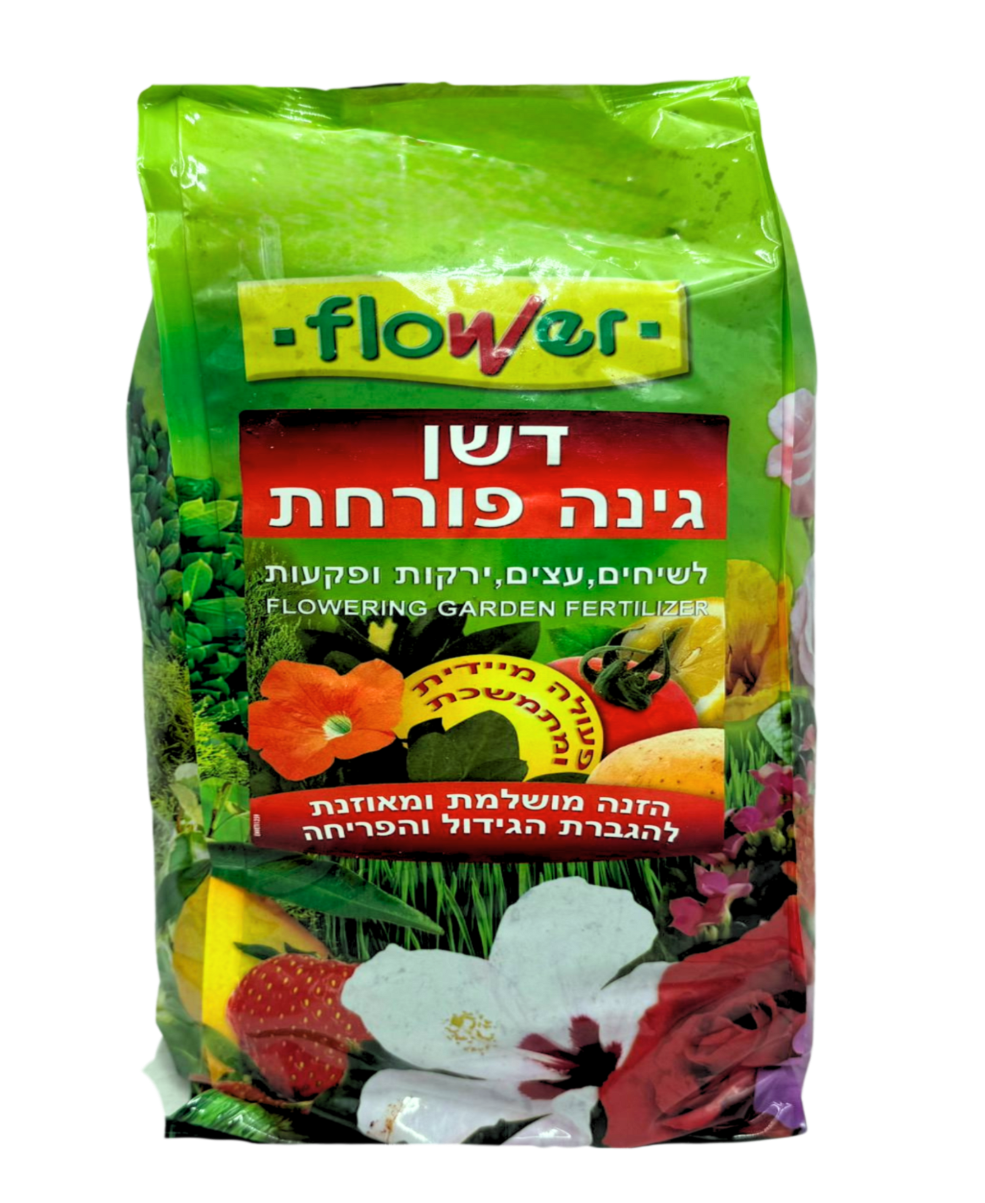 דשן 3 ק"ג, מושלם להזנת ורדים, שיחים, עצי פרי ונוי, ירקות ופקעות, מותאם לקרקע בישראל