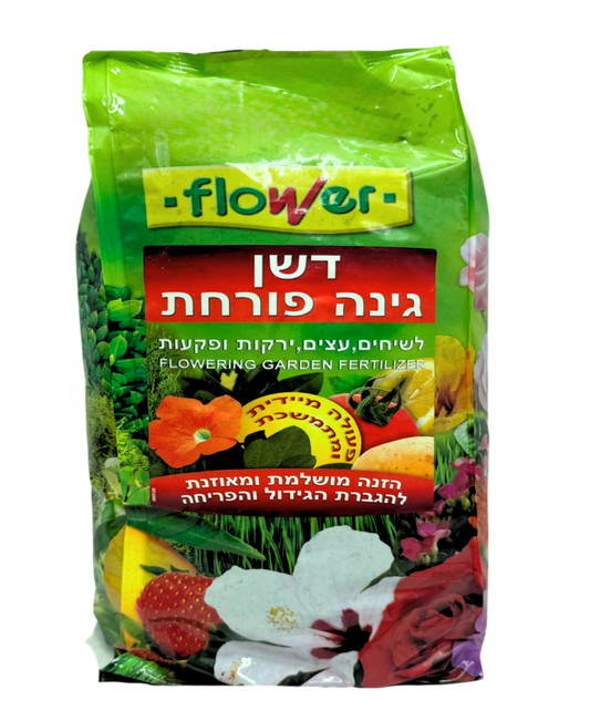 דשן 3 ק"ג, מושלם להזנת ורדים, שיחים, עצי פרי ונוי, ירקות ופקעות, מותאם לקרקע בישראל