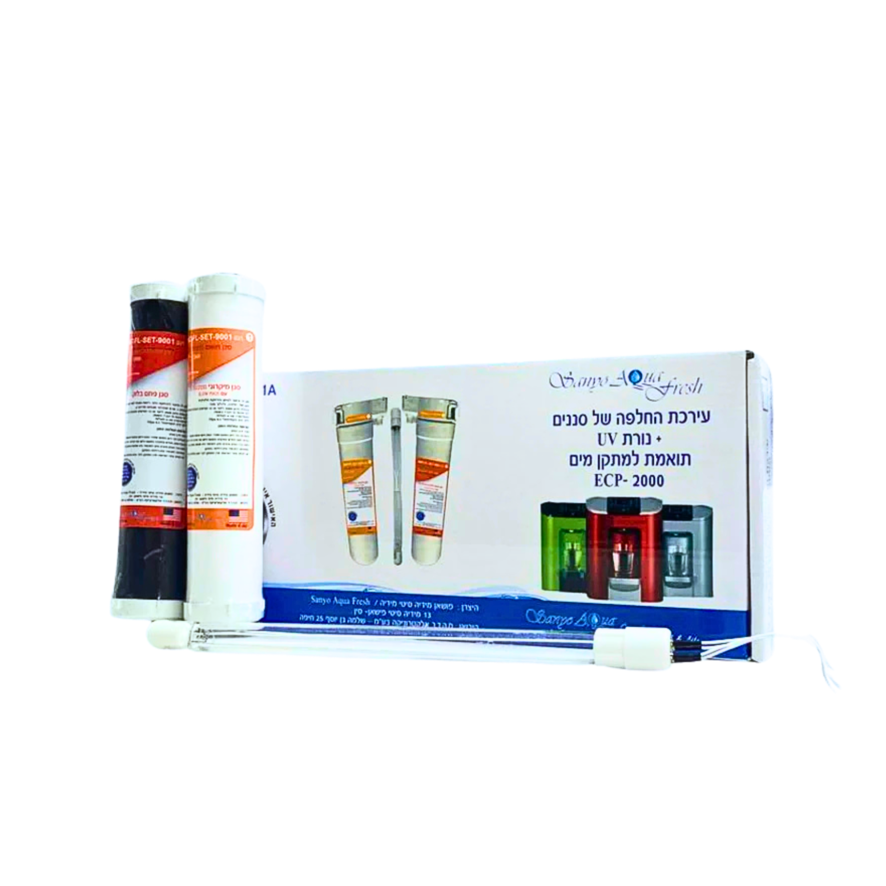 ערכת 2 סננים + נורת UV, תואם/ חליפי למתקן מים ECP - 2000
