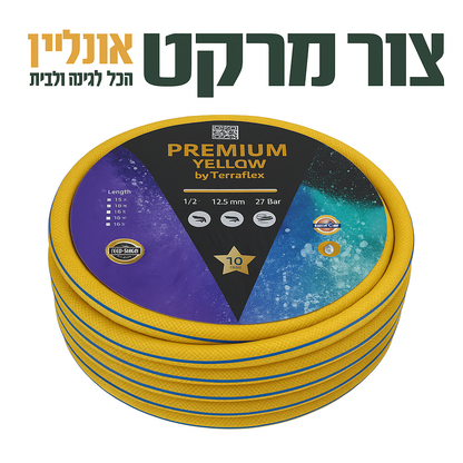 צינור גינה צהוב פרימיום 1/2 אינץ' באורך 20 מטר לשימוש אינטנסיבי ועמידות מרבית!