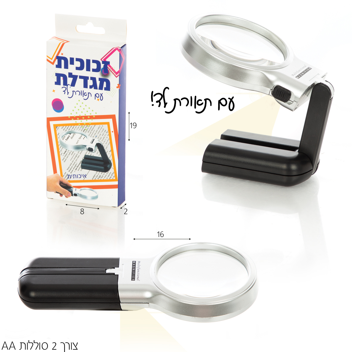 זכוכית מגדלת עם תאורת לד