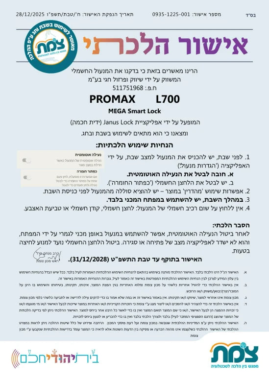 מנעול חכם SMART דגם L700 שחור + ניקל – שליטה חכמה, אבטחה מתקדמת ואישור הלכתי לשבת וחג