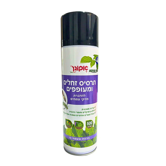 תרסיס להדברת זחלים ומעופפים להדברת מזיקי צמחים 500 סמ"ק