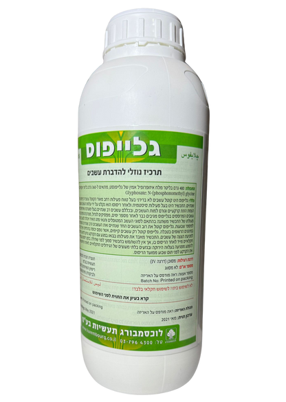 גלייפוס קוטל עשבים