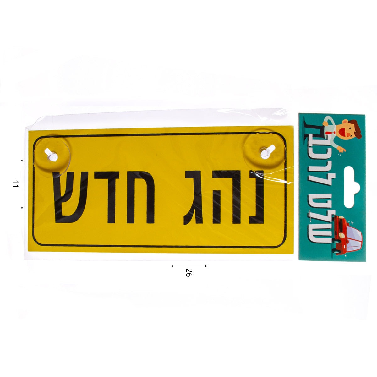 שלט לרכב נהג חדש