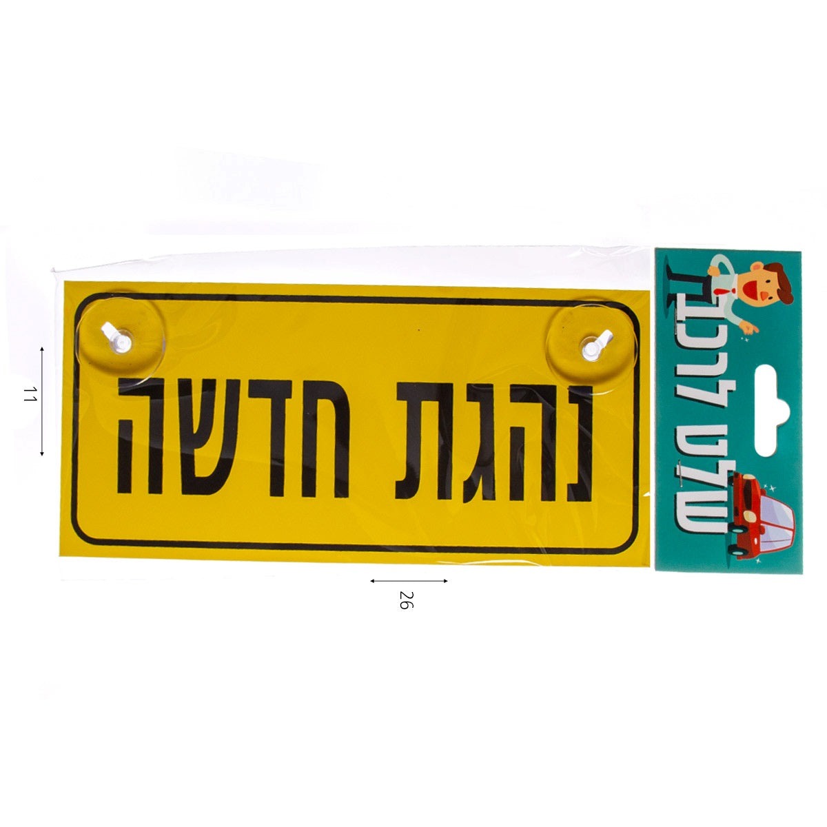 שלט לרכב נהגת חדשה