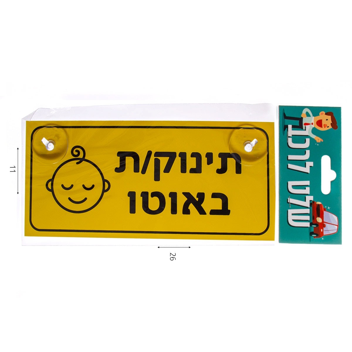 שלט לרכב תינוק/ת באוטו