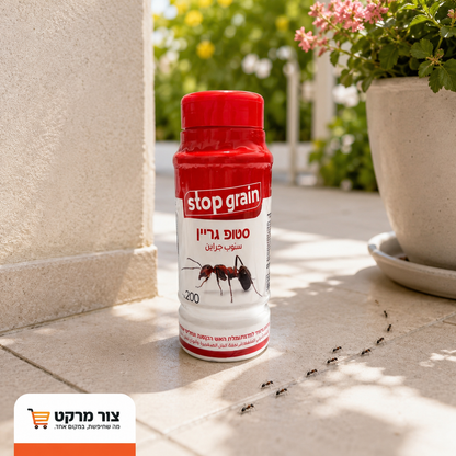 סטופ גריין Stop Grain 200 גרם - גרגירי פיתיון לנמלת האש ונמלים אחרים - פיפרוניל 0.05%